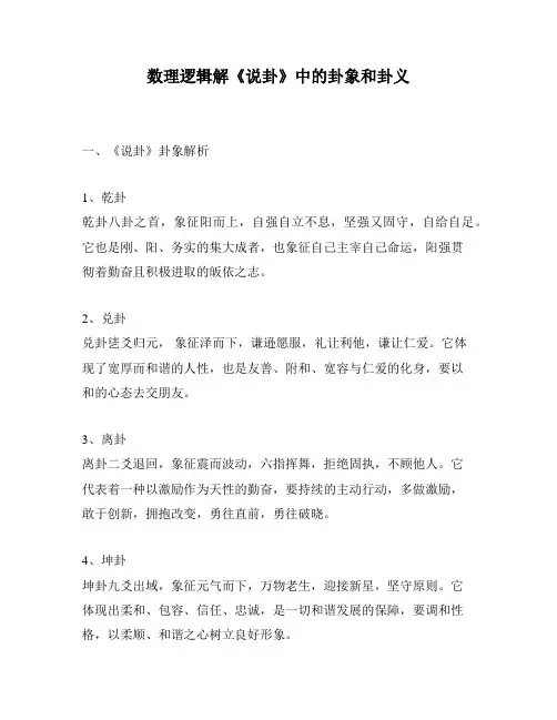 数理逻辑解《说卦》中的卦象和卦义