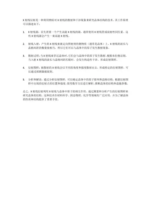 x射线衍射工作原理