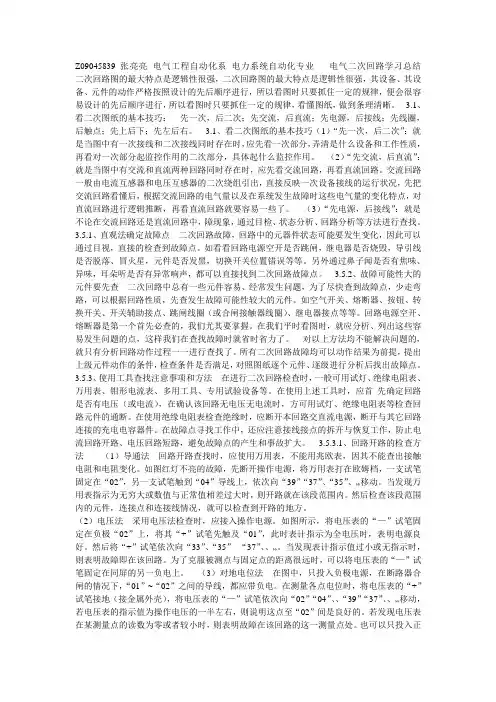 电气二次回路总结