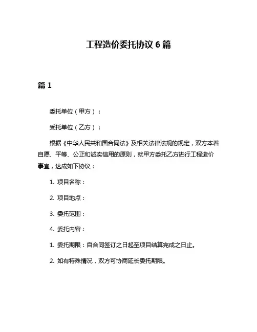 工程造价委托协议6篇
