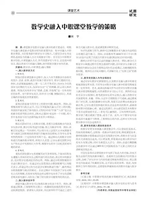 数学史融入中职课堂教学的策略
