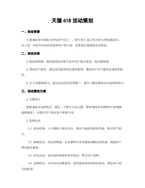 天猫618活动策划