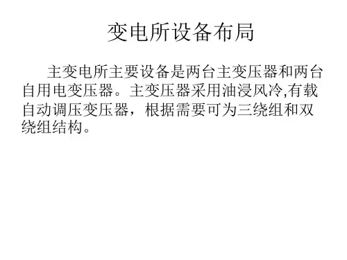 第2组变电所布局设置