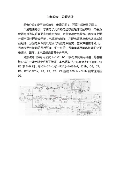 自制前级三分频功放