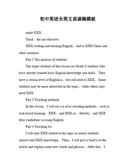 初中英语全英文说课稿模板