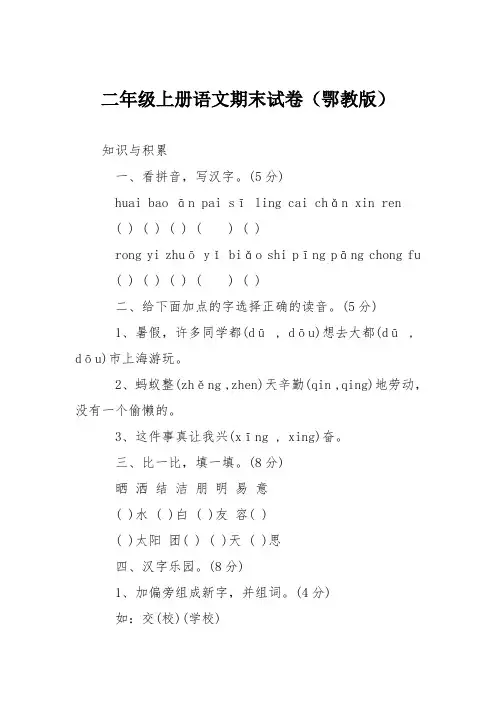 二年级上册语文期末试卷(鄂教版)