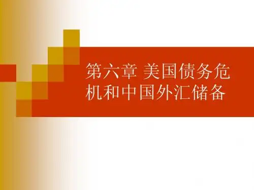 美国债务危机