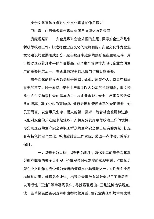 安全文化宣传在煤矿企业文化建设的作用探讨