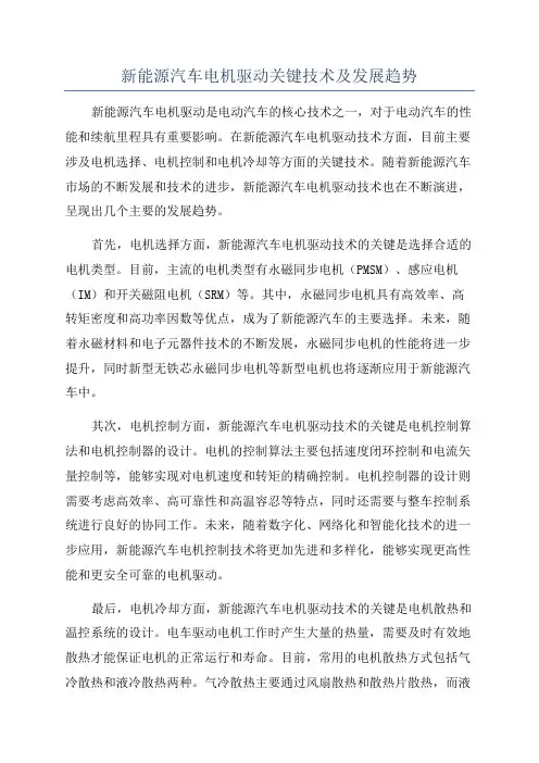 新能源汽车电机驱动关键技术及发展趋势