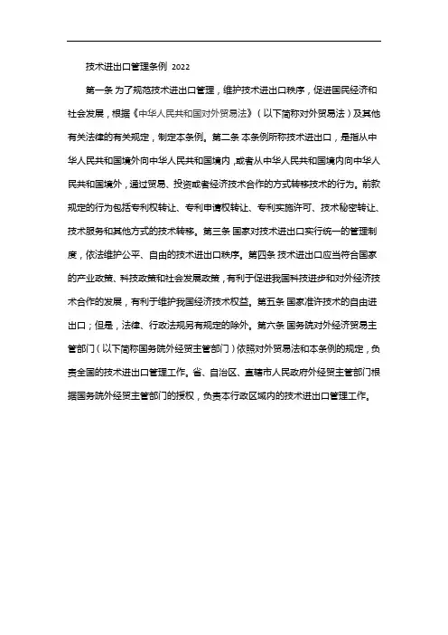 技术进出口管理条例 2022