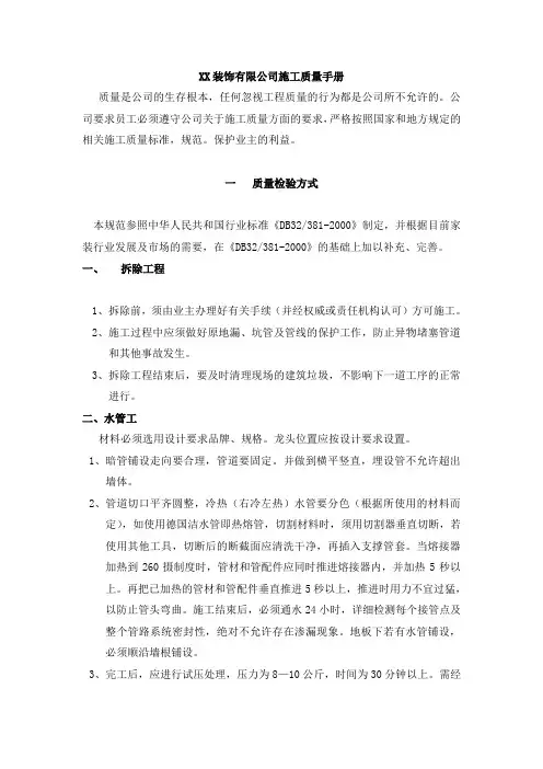 装饰公司施工质量手册