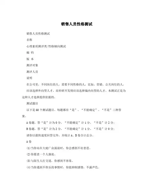 销售人员性格测试