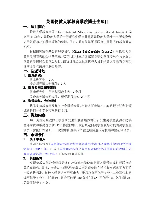 2012英国博士生项目各院校招生简章