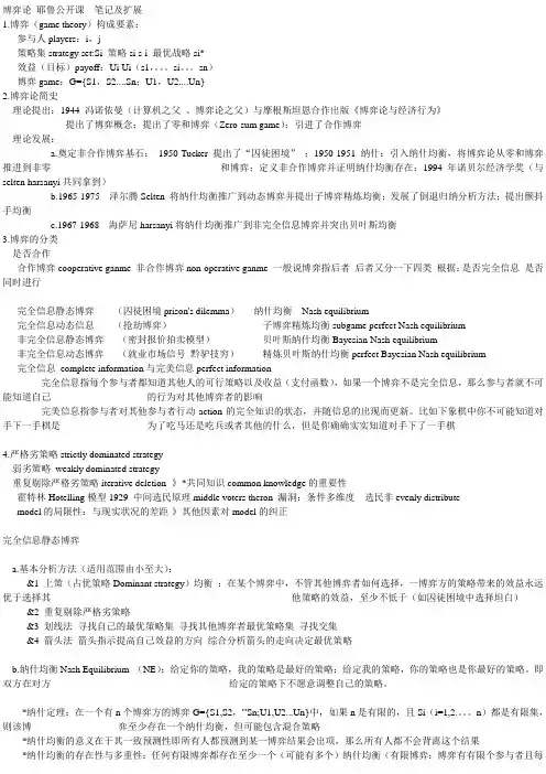 博弈论 耶鲁大学公开课 转