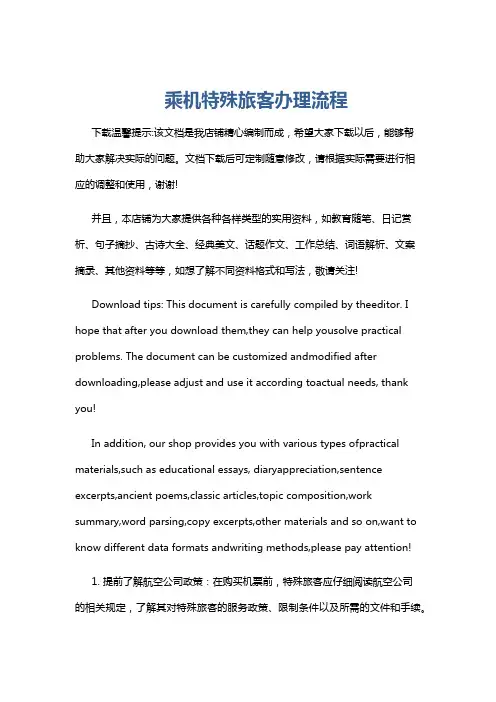 乘机特殊旅客办理流程