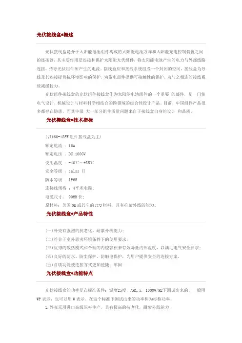 光伏接线盒知识大全