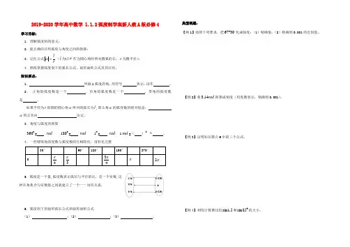 2019-2020学年高中数学 1.1.2弧度制学案新人教A版必修4.doc