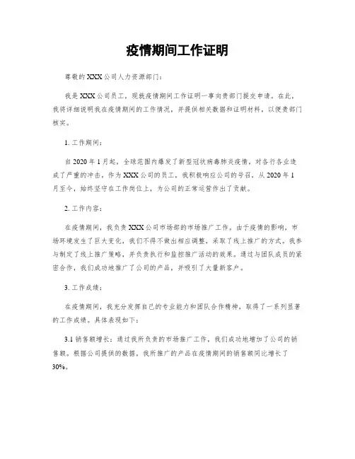 疫情期间工作证明
