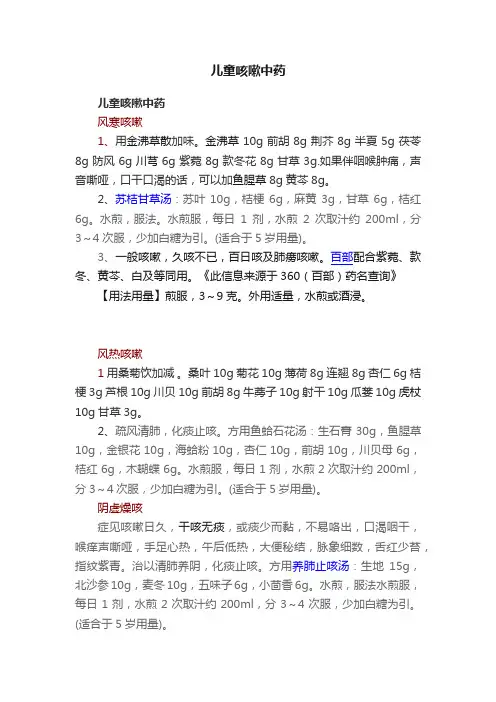 儿童咳嗽中药