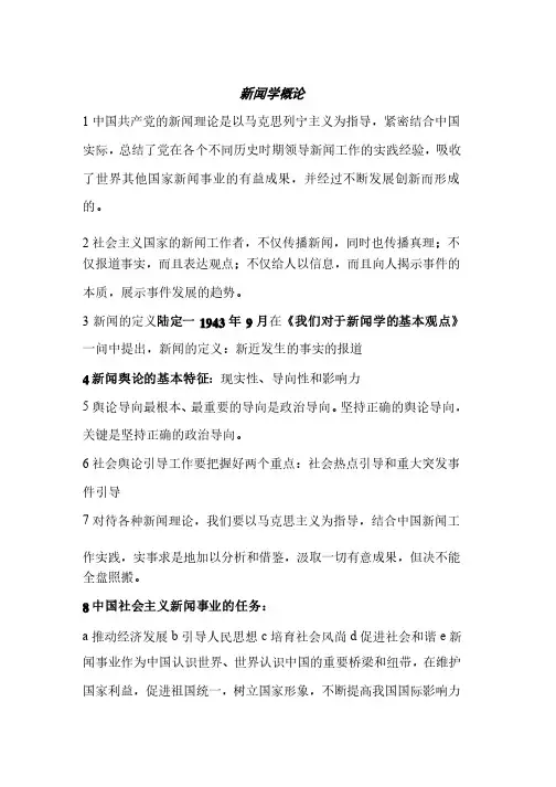 新闻学概论考试重点