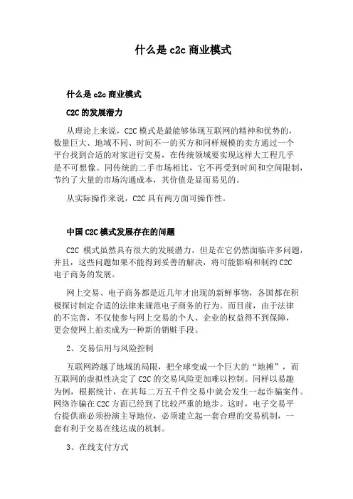 什么是c2c商业模式