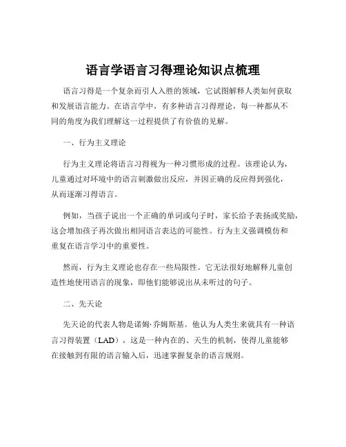 语言学语言习得理论知识点梳理