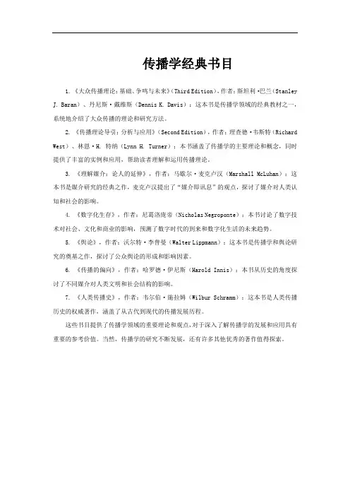 传播学经典书目
