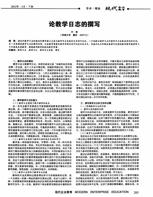 论教学日志的撰写
