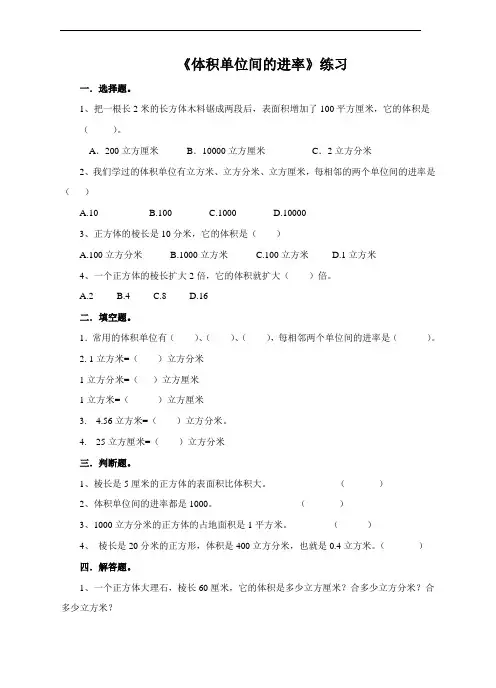 人教五年级数学下册-第六课 体积单位间的进率(习题)