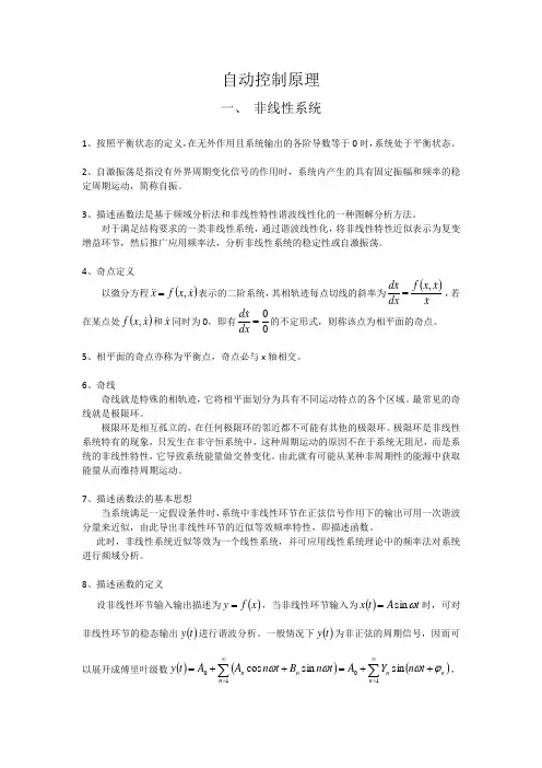 自动控制原理之非线性系统和离散系统