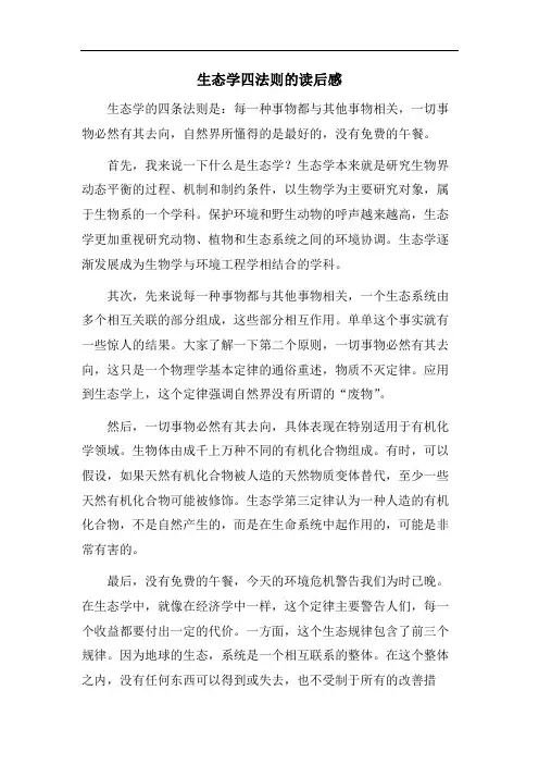 生态学四法则的读后感