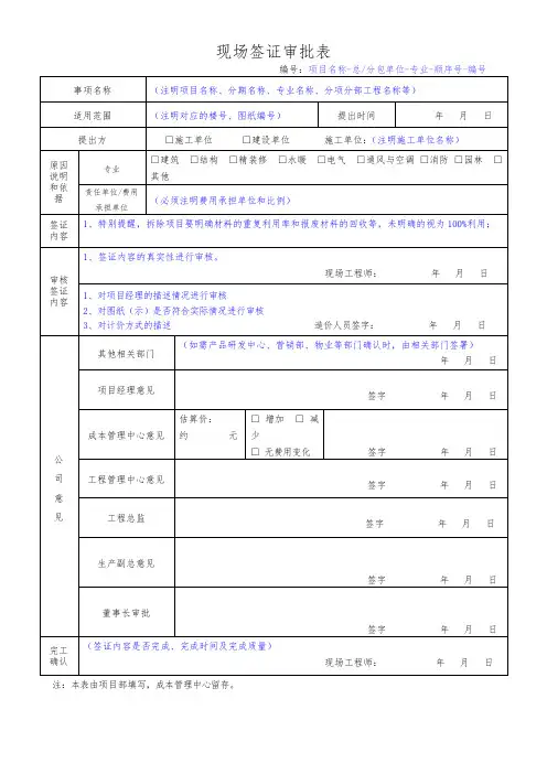 现场签证审批表
