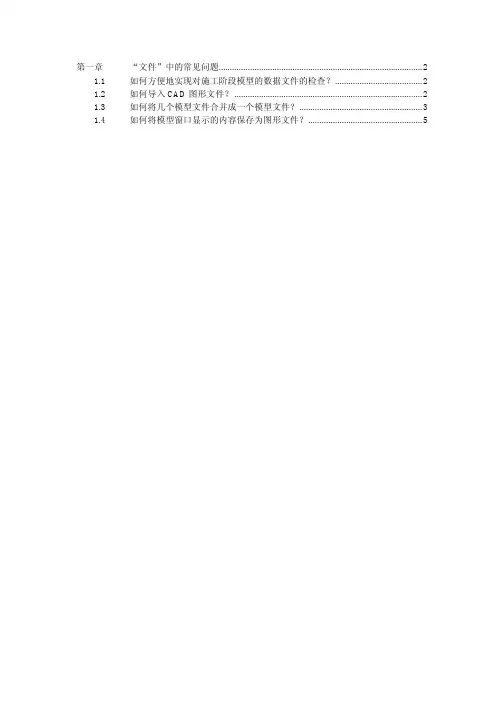 桥梁工程Midas Civil常见问题解答