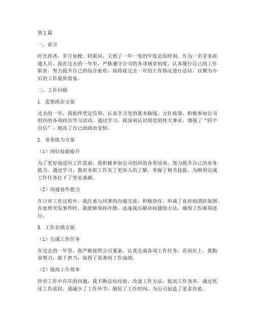 劳务派遣人员年度总结(3篇)