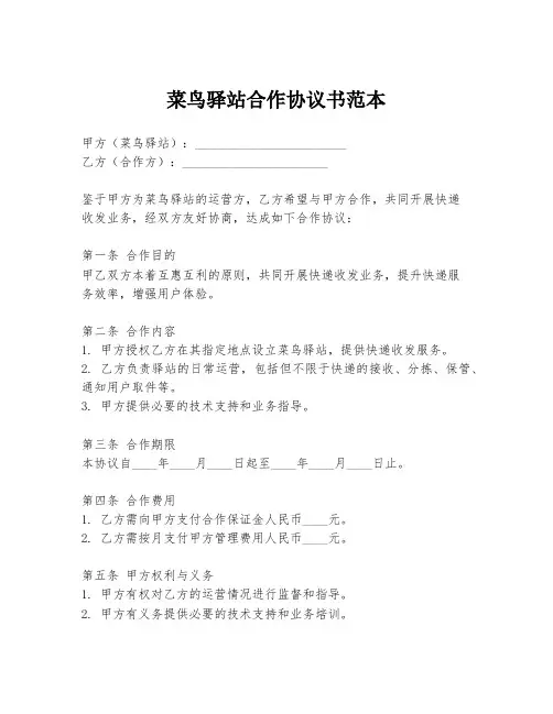 菜鸟驿站合作协议书范本