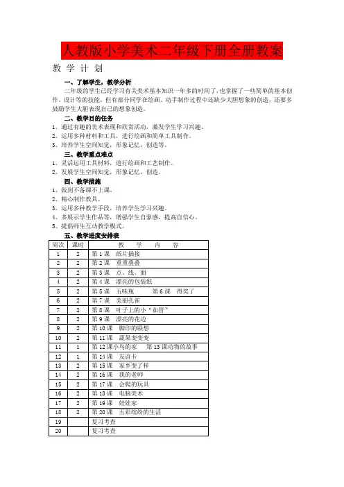 人教版小学美术二年级下册全册教案