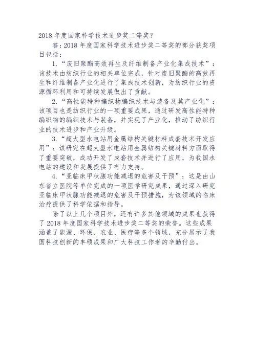 2018年度国家科学技术进步奖二等奖