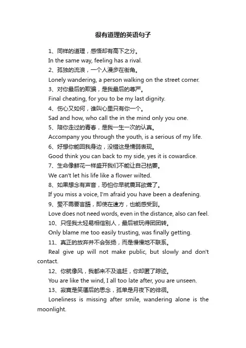 很有道理的英语句子