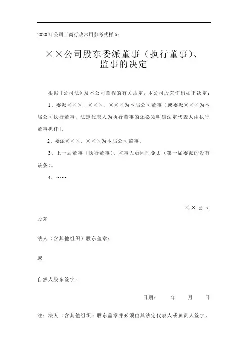 公司股东委派董事(执行董事)、监事的决定