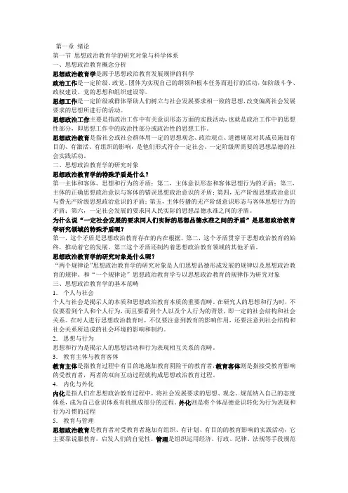 思想政治教育笔记
