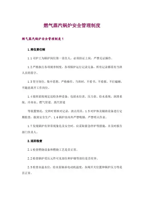 燃气蒸汽锅炉安全管理制度