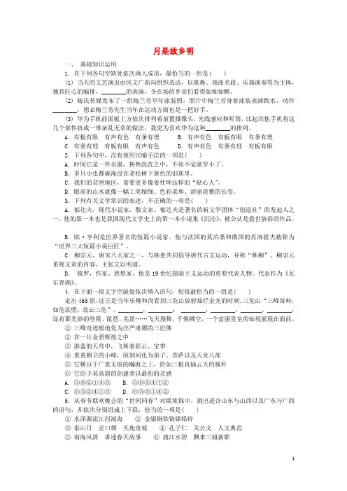 高中语文第三专题月是故乡明文本研习练习苏教版必修1-含答案