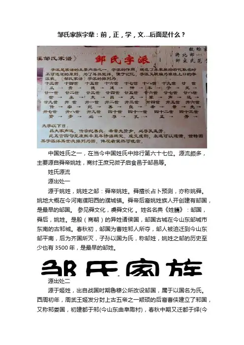 邹氏家族字辈：前，正，学，文…后面是什么？