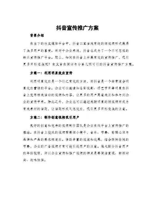 抖音宣传推广方案
