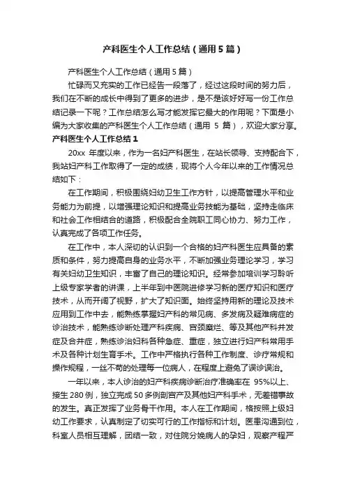 产科医生个人工作总结（通用5篇）