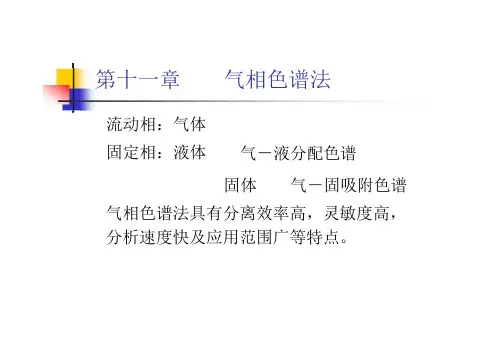 四川大学化学分析课件11.