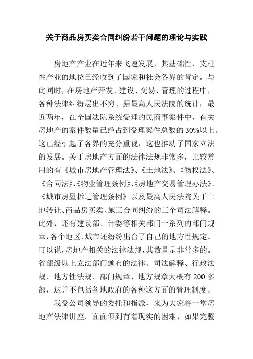 房地产交易法律讲座