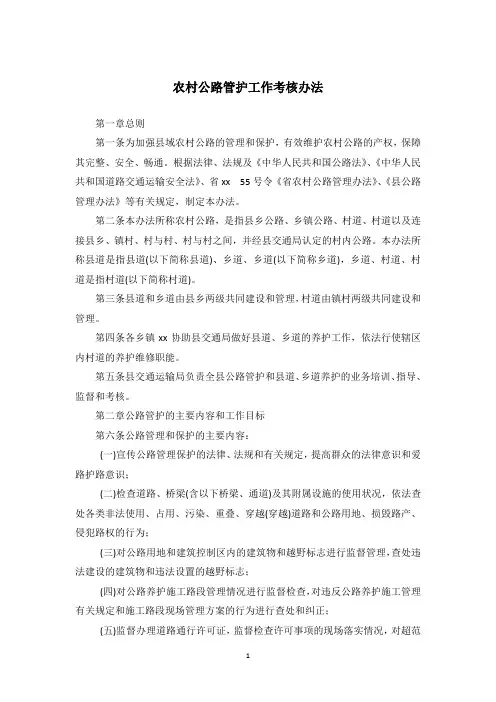 农村公路管护工作考核办法