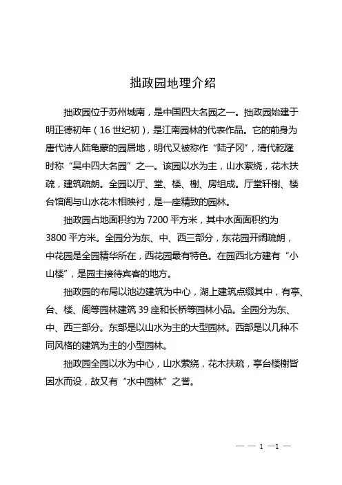 拙政园地理介绍