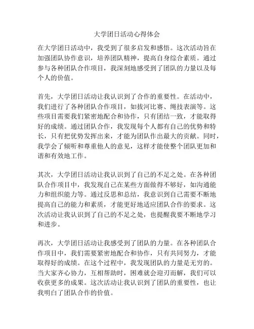 大学团日活动心得体会